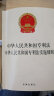 中华人民共和国专利法 中华人民共和国专利法实施细则 实拍图