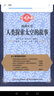 天下·法窗夜话 实拍图