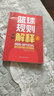 系列自选 篮球规则解释 篮球裁判书篮球训练书战术指导教学指南手册教练书中国篮球协会审定体育比赛竞赛入门训练基础教材 实拍图