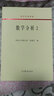 数学分析（2）/高等学校教材 实拍图