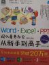 Word/Excel/PPT现代商务办公从新手到高手（2013全彩畅销升级版） 实拍图