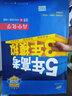 曲一线 高中数学 选修2-3 人教A版 2020版高中同步 5年高考3年模拟 五三 实拍图