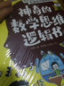 神奇的数学思维逻辑书（全6册）假设性思维+联想性思维+逆推性思维+转化式思维+发散式思维+量不变 实拍图