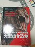 恐龙博物馆（全四册，大型肉食恐龙+小型肉食恐龙+大型植食恐龙+小型植食恐龙） 实拍图