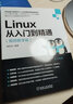 Linux从入门到精通（视频教学版） 实拍图