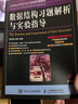 数据结构习题解析与实验指导 实拍图