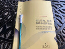 权力结构、政治激励和经济增长 基于浙江民营经济发展经验的政治经济学分析 章奇,刘明兴 著 陈昕 编 格致出版社 书籍 图书 实拍图