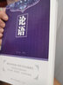 论语译注别裁新解全集人民文学出版社正版孔子著文白对照通译集释今读初高中阅读青少年小学生课外阅读书 实拍图