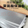 伍涵 阳光房玻璃屋顶隔热板 铝箔聚氨酯保温板室内吊顶设备隔热材料 1cm-阻燃(1.2*0.6米)单面铝一张 晒单实拍图