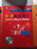 牛津英语词汇（高级 修订版 附光盘） 实拍图