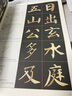 墨点字帖 颜真卿颜勤礼碑 毛笔字帖入门写毛笔字成人学生初学者颜真卿颜勤礼碑 颜真卿颜勤礼碑单字放大本全彩版 实拍图