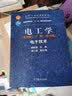 【官方正版】秦曾煌 电工学 第七版下册 电工学教程电子技术教材 实拍图