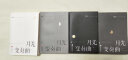 月光变奏曲（1-4套装共4册） 实拍图