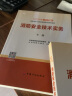 注册消防工程师2022教材（一、二级通用）消防安全技术实务（上、下册）官方正保 中国计划出版社 实拍图