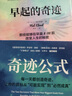 奇迹系列：早起的奇迹（全新升级版）+奇迹公式+时间管理的奇迹（套装3册） 实拍图