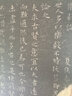 砚台金帖系列.王羲之王献之小楷/书法碑帖系列 实拍图