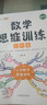 【斗半匠】数学思维训练三年级全一册通用版黄冈口算题应用题强化训练人教版上册下册 小学生举一反三奥数思维训练专项练习 【下册 2本】数学思维+计算题 三年级 晒单实拍图