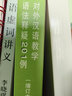 对外汉语教学语法释疑201例（增订本） 实拍图