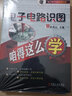 电子电路识图咱得这么学 实拍图