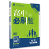 高中必刷题 高一下化学 必修2 LK鲁科版 教材同步练习 理想树2023版 实拍图