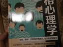 性格心理学:职场、情场、交际场中精准识人的高效指南书 实拍图