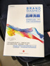 品牌洗脑（珍藏版） 世界著名品牌只做不说的营销秘密 全能销售系列 罗辑思维推荐 中信出版社图书 实拍图
