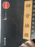 四诊抉微（中医临床实用经典丛书大字版） 实拍图