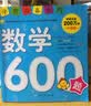 学前推荐系列 数学600题/学前必备升级版   实拍图