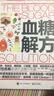 血糖解方 实拍图