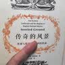 传奇的风景：景观与英国民族认同的形成 实拍图