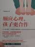 顺应心理，孩子更合作 实拍图