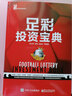 足彩投资宝典(博文视点出品) 实拍图