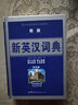 2025双色版 小学生通用新编字典 学生实用英汉大词典英汉双解英语字典 小学初高中工具书 实拍图