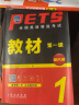 未来教育2024年全国公共英语等级考试一级PETS1教材历年真题模拟试卷词汇口试语法听力视频课程 教材+历年+模拟3册 实拍图