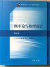 浙大五版 概率论与数理统计第五版教材+习题全解 高等教育出版社 套装2本 实拍图