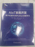 AIoT系统开发：基于机器学习和Python深度学习 deepseek教程 实拍图