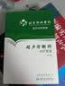 北京协和医院医疗诊疗常规·超声诊断科诊疗常规(第2版) 实拍图
