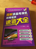 家用电器故障维修速查全书：图解液晶电视机故障维修速查大全 实拍图