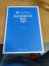 民法案例分析教程（第四版）（新编21世纪法学系列教材） 实拍图