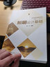 照明设计基础京东超级618 实拍图