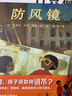 防风镜(魔法象·图画书王国) 实拍图