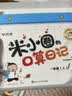 【多仓速发90%城市次日达】米小圈上学记系列全套 一二年级注音拼音版/三四年级非注音版北猫漫画书 小学生漫画书课外书籍一二三四年级课外阅读儿童文学 米小圈的口算日记 一年级上册 学而思图书 实拍图