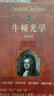 科学元典丛书：物理系列（套装共10册） 实拍图