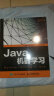 Java机器学习(图灵出品) 实拍图