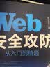 Web安全攻防从入门到精通 提高Web安全漏洞利用技术与渗透测试技巧 实拍图