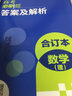 高考必刷题数学（理）合订本 高考总复习 配狂K重难点（全国版）理想树2023版 实拍图