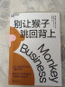 包邮【湛庐旗舰店】别让猴子跳回背上  为什么领导没时间，下属没事做? 教你如何守护领导员工间的职责边界 《哈佛商业评论》有史以来重新刊载次数蕞多的文章 实拍图