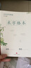 小学书写规范：米字格本（比B5大的本子、锻炼巩固小学生英语书写练习本） 实拍图