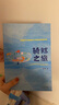 骑鲸之旅（新版）（套装共2册） 实拍图