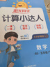 阳光同学 2025春新计算小达人 数学 五年级下册北师大版同步教材练习册计算口算题训练作业本 实拍图
